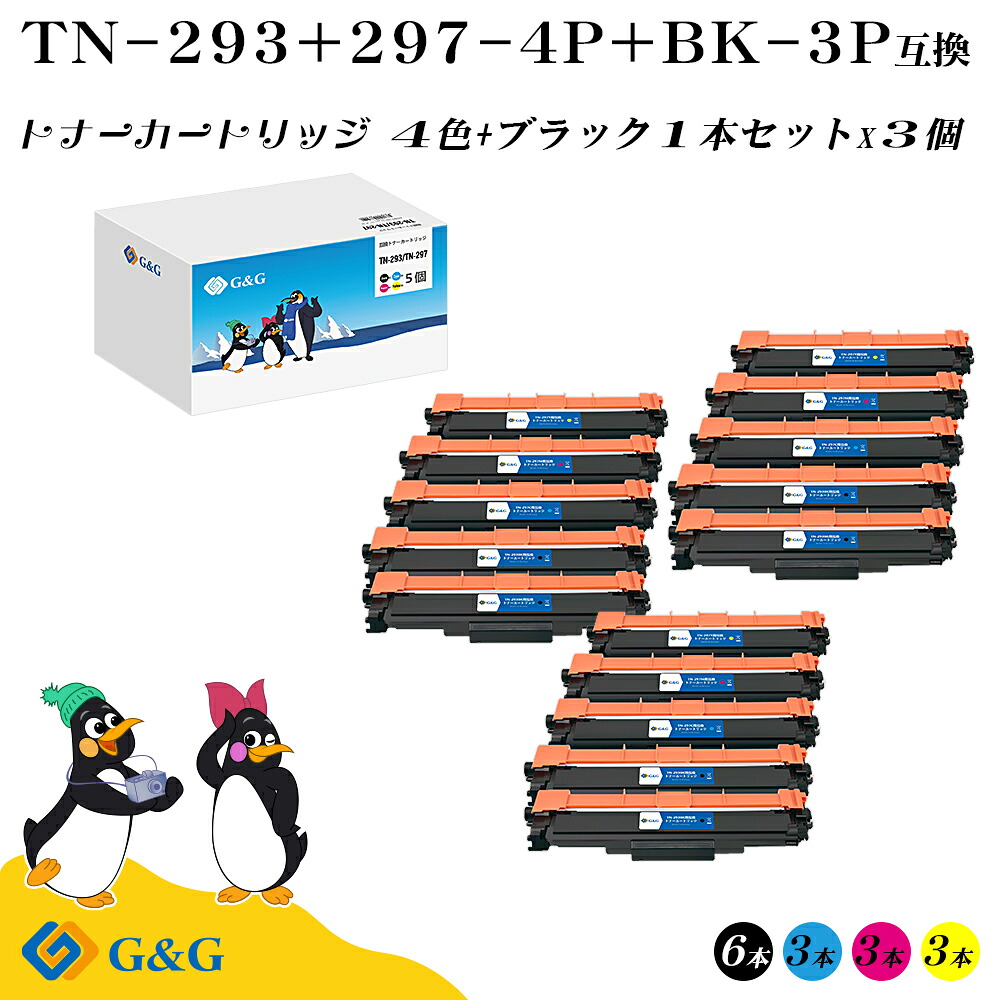 G&G TN-293 TN-297 (4色+黒1本)×3個 ブラザー 互換トナー 送料無料 （TN-293BK*2 TN-297C TN-297M TN-297Y) 対応機種：MFC-L3770CDW / HL-L3230CDW