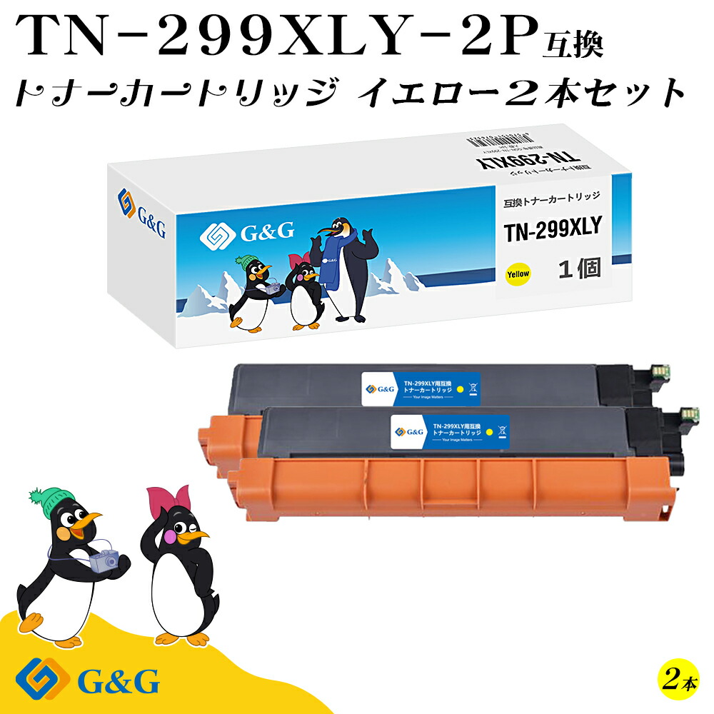 G&G TN-299XLY×2個 イエロー ブラザー用 互換トナー 大容量 残量表示対応 対応機種 HL-L3240CDW/MFC-L3780CDW