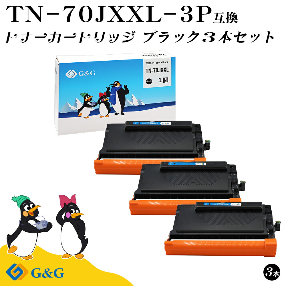 G\u0026G TN-70JXXL 3個 黒 黒いこと 茶飲み友だち用 取り替えっこトナー 大静電容量 残量書きあらわす相応う 相応う機種 HL-L6310DW/MFC-L6820DW/HL-L5210DW/HL-L5210DN/MFC-L5710DW