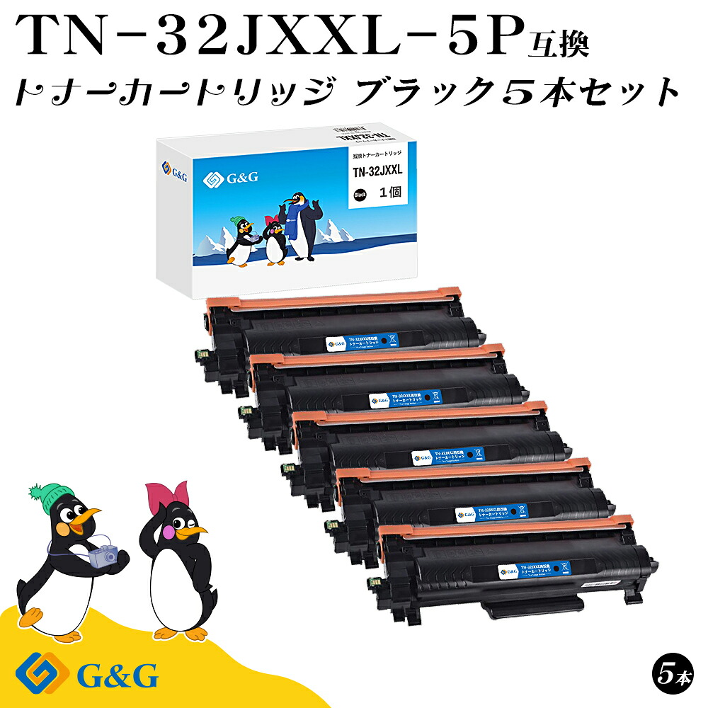 G&G TN-32JXXL×5個 黒 ブラック ブラザー用 互換トナー 大容量 残量表示対応 対応機種 HL-L2460DW/DCP-L2660DW/ MFC-L2880DW/MFC-L2860DW