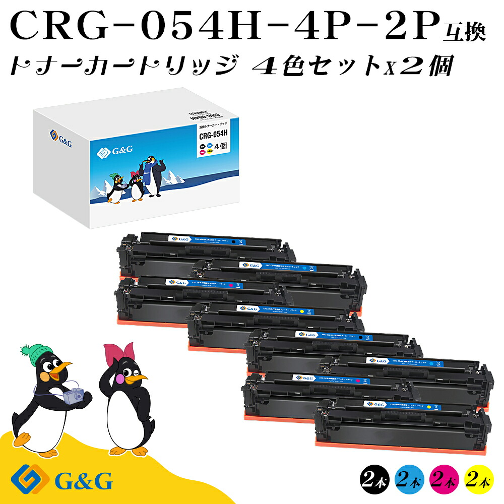 G\u0026G CRG-054H 4色書き割り×2個 キヤノン 取り替えっこトナー 貨物輸送無料 (CRG-054HBLK CRG-054HCYN CRG-054HMAG CRG-054HYEL) 大電気容量 相応う機種:LBP621C / LBP622C / MF642Cdw / MF644Cdw
