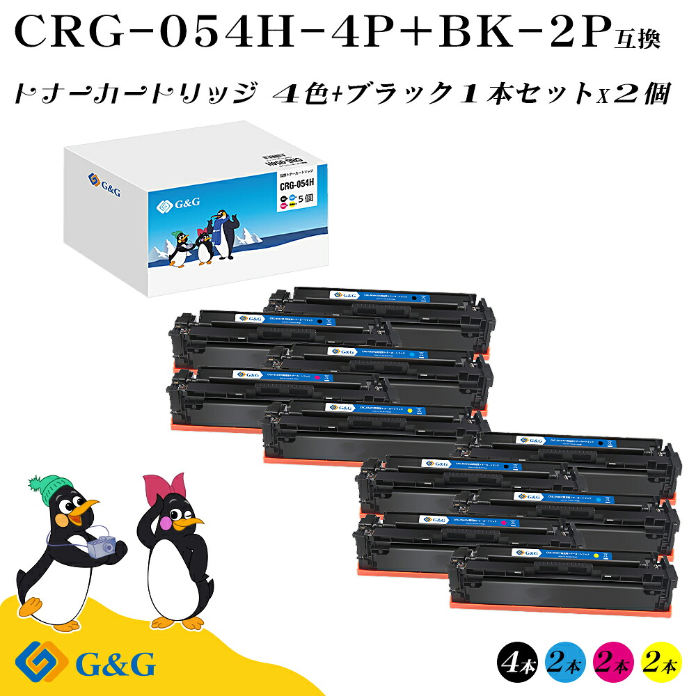 G&G CRG-054H (4色+黒1本)×2個 キヤノン 互換トナー 送料無料 (CRG-054HBLK*2 CRG-054HCYN CRG-054HMAG CRG-054HYEL) 大容量 対応機種:LBP621C / LBP622C / MF642Cdw / MF644Cdw