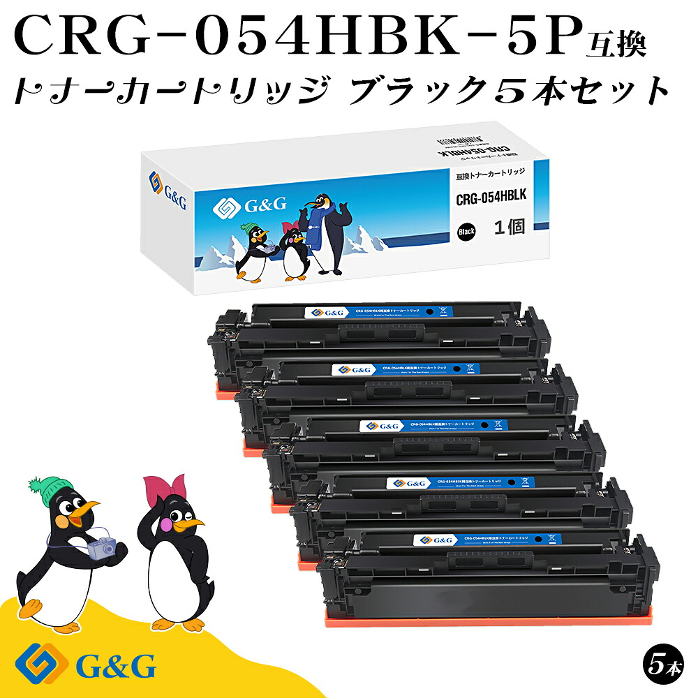 G\u0026G CRG-054H×5個 黒いこと黒 キヤノン 取り替えっこトナー 貨物輸送無料 大静電容量 相応う機種:LBP621C / LBP622C / MF642Cdw / MF644Cdw