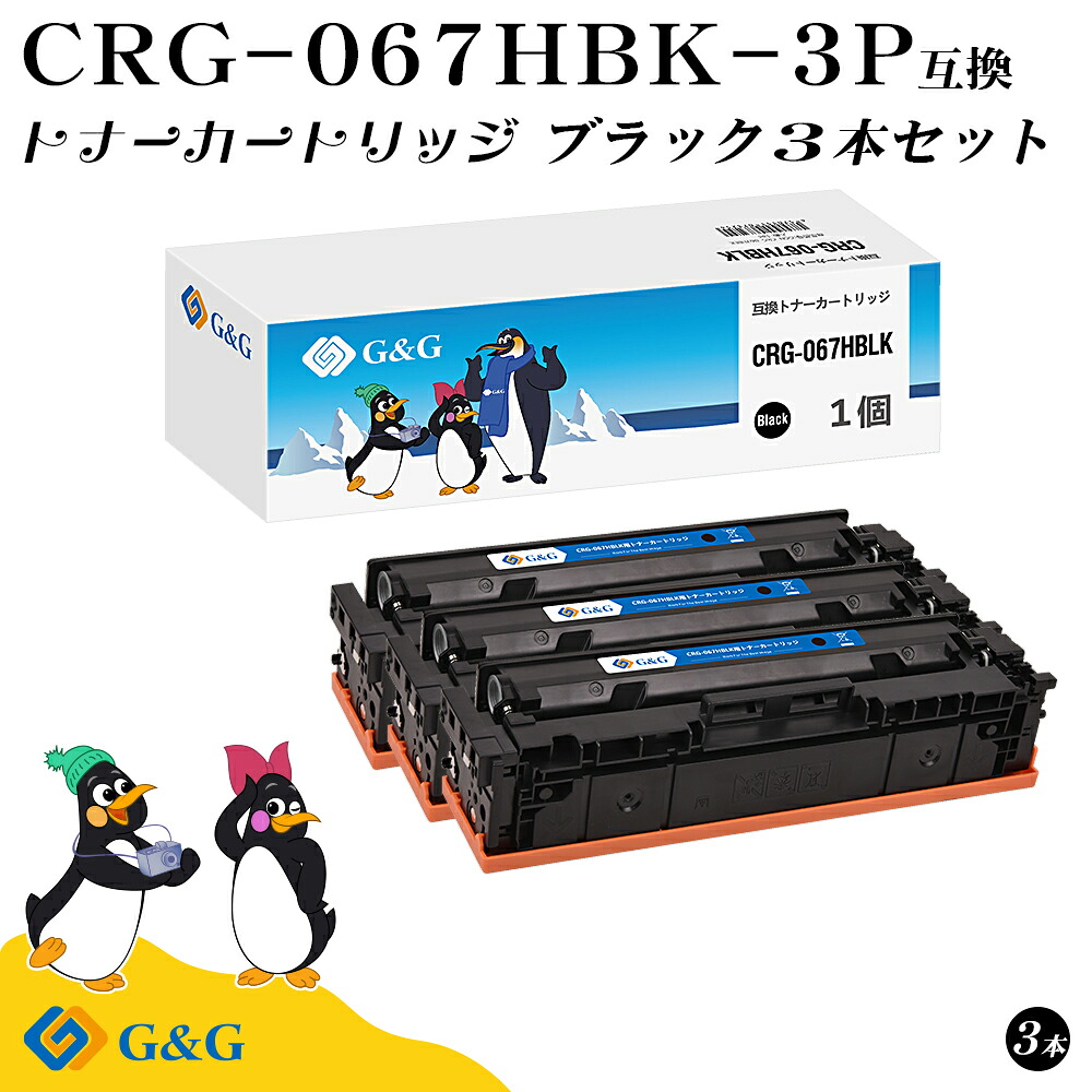 G\u0026G CRG-067HBLK×3個 黒 黒いこと キヤノン用 取り替えっこトナー 大収容能力 残量書きあらわす相応う 相応う機種 Satera MF654Cdw / MF656Cdw