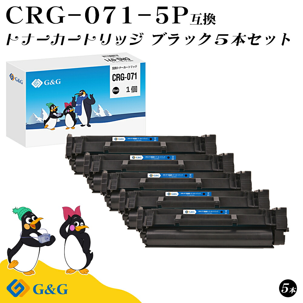 G&G CRG-071×5個 黒 ブラック キヤノン用 互換トナー 残量表示対応 対応機種 LBP121/LBP122/MF272dw/MF273dw