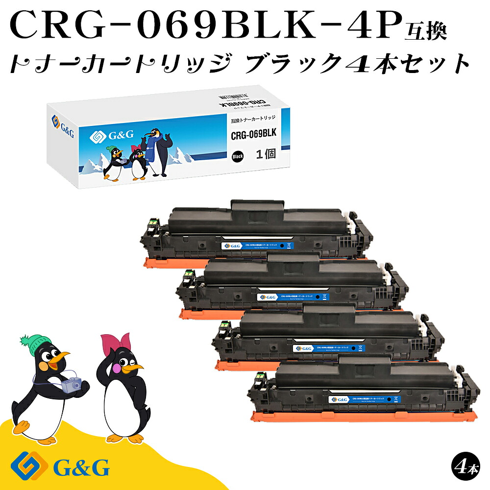 G\u0026G CRG-069BLK ×4個 黒いこと キヤノン 取り替えっこ トナー 残量見せびらかす 貨物輸送無料 LBP672C / LBP671C