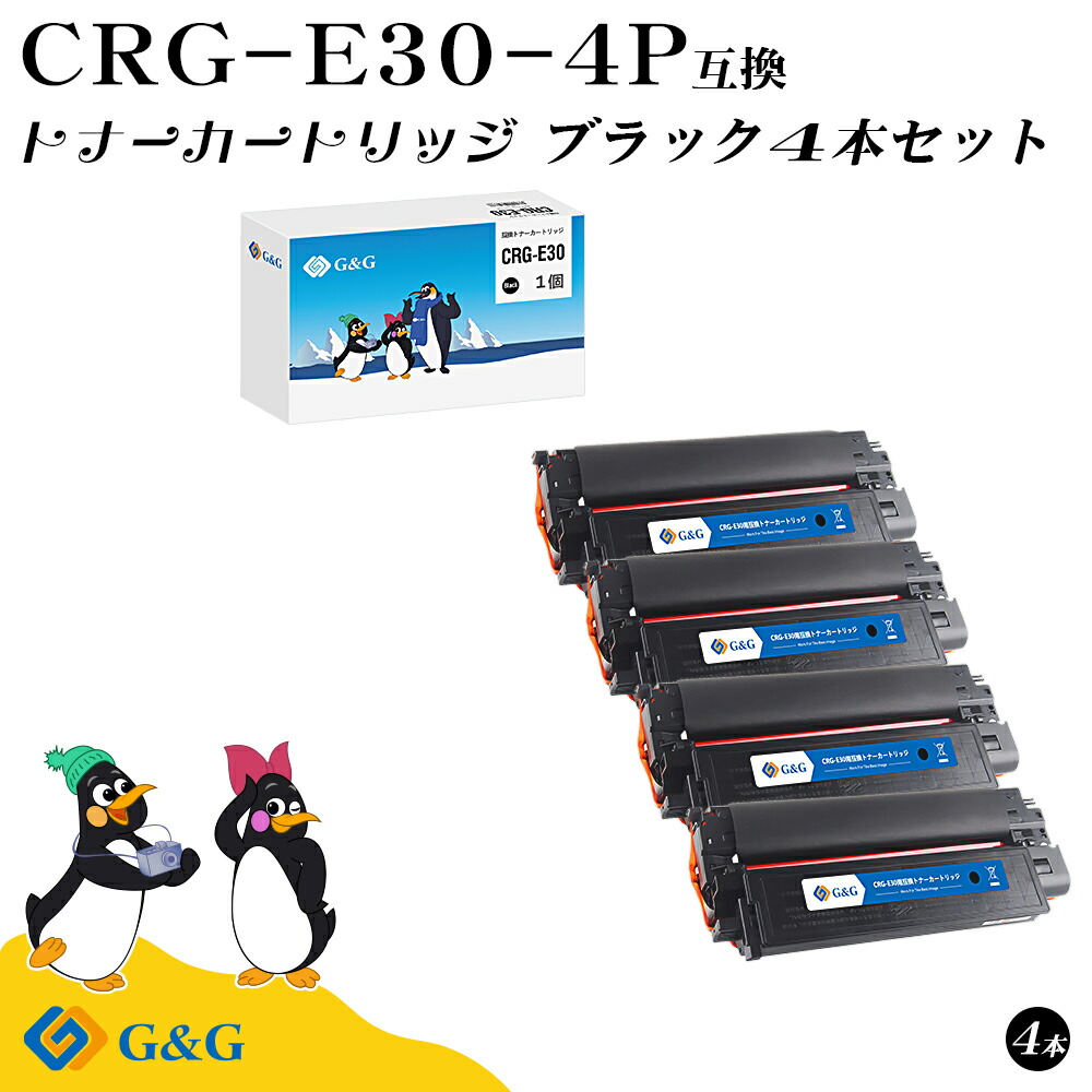 G&G CRG-E30×4個 ブラック 黒 キヤノン 互換トナー 送料無料 対応機種:FC200 / 210 / 220 / 230 / 260 / 310 / 500