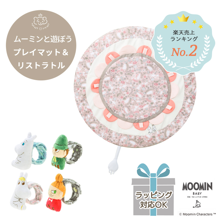 楽天市場 Moomin リバーシブルプレイマット ブルー リストラトルセット Moomin 北欧 プレイマット サニーマット 丸形 リバーシブル ラトル ガラガラ インテリア 月齢フォト バースデーフォト ハーフバースデー おむつ替え オムツ替え お昼寝 おもちゃ ベビー 出産