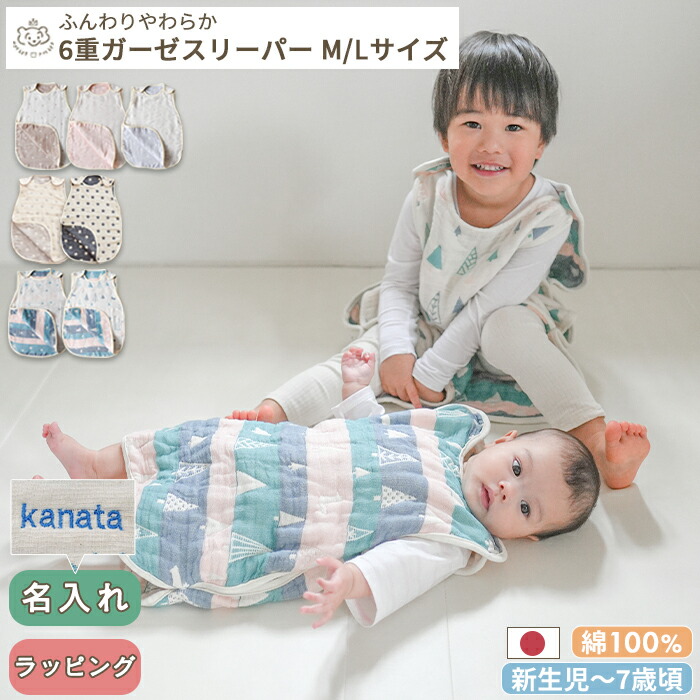 楽天市場 ふんわりやわらか 6重ガーゼスリーパー スリーパー 寝間着 寝巻 おくるみ アフガン 日本製 綿100 コットン100 6重ガーゼ 洗える ウォッシャブル リバーシブル お出かけ お昼寝 ベビー 赤ちゃん 出産 出産祝い プレゼント ギフト ギフト対象 ベビーのおみせ