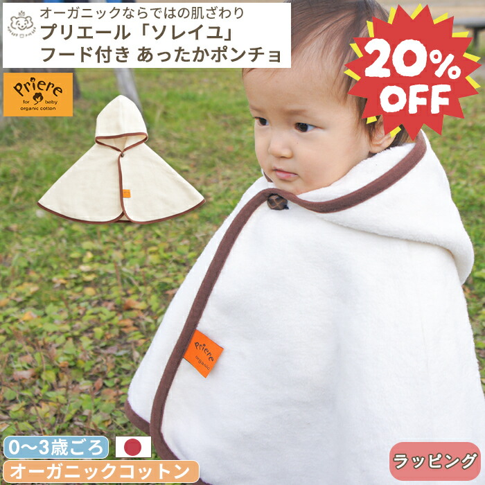 楽天市場】マイクロファーケープ あったか ベビー ポンチョ ケープ