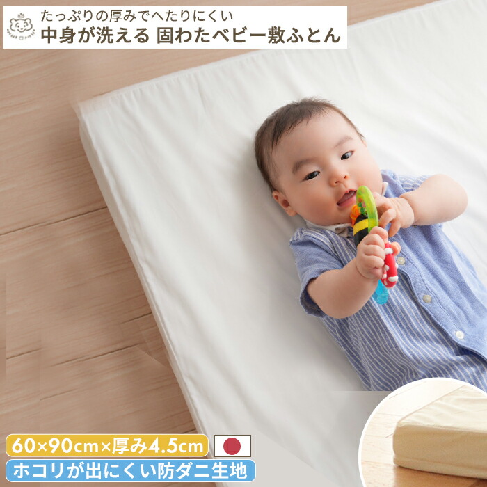 楽天市場】【綿100%生地】丸ごと水洗いできる 固わた敷布団 ミニサイズ