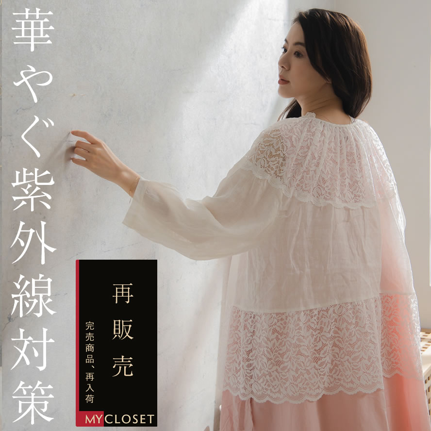 2026春夏 第２章 後編｜光を纏う