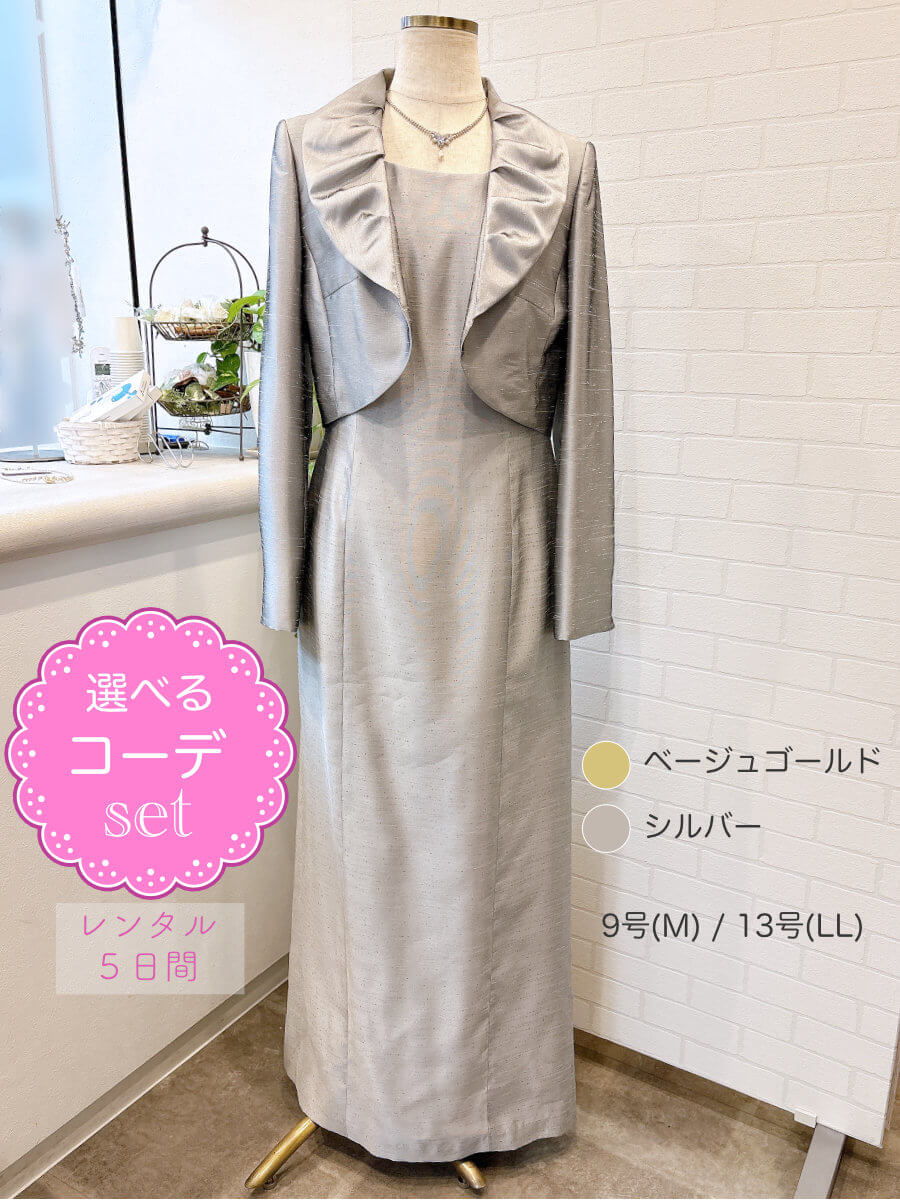 新着お召しもの
