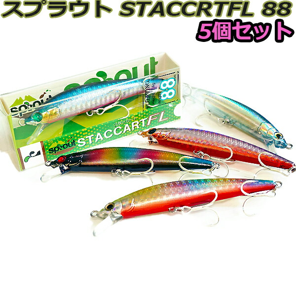 【楽天市場】5個 シーバス ルアーセット STACCART FL 88 フローティング ミノー 88mm 7.6g ミノー・プラグ :  フィッシングセレクトオン