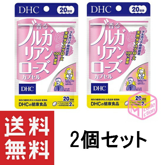 DHC香るブルガリアンローズカプセル30日分×20