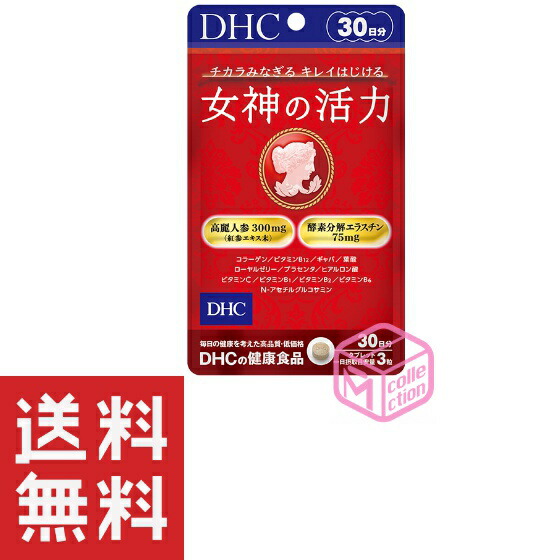 楽天市場 Dhc 女神の活力 30日分 高麗人参 酵素分解エラスチン配合 サプリ マイコレクション楽天市場店