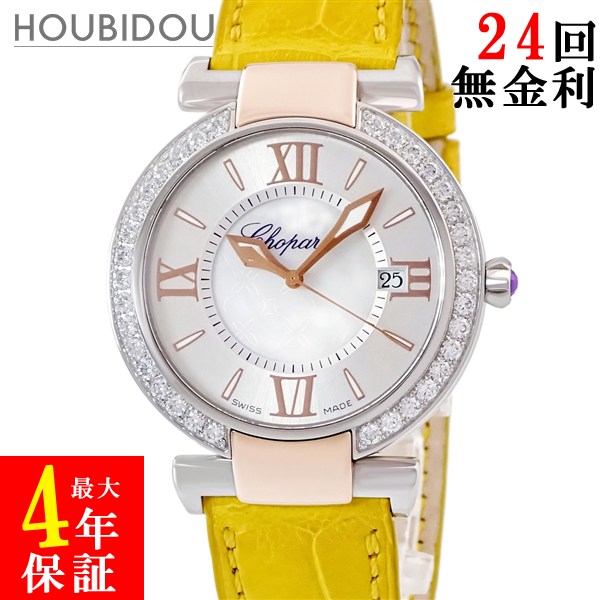 ＼最大限度5万円銀行割引クーポン券 物量制限事項／ ショパール CHOPARD インペリアーレ 388532-6003 K18RG×SS 二人組 完全無欠金剛石 白いこと 外殻 メンズ レディース ウオッチ石英 しろがね色 【中古】