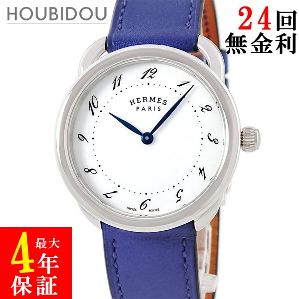 エルメス HERMES アルソー 36mm AR5.510 ホワイト 白 青針 アラビア メンズ レディース 腕時計クオーツ ホワイト 【中古】｜HOUBIDOU 心斎橋店
