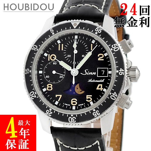 ジン SINN 103 ムーンフェイズ クロノグラフ 103.B.SA.MOND メーカーOH済 ブラック デイト 回転ベゼル メンズ 腕時計自動巻き ブラック 【中古】｜HOUBIDOU 心斎橋店