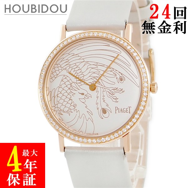 ピアジェ PIAGET アルティプラノ G0A36547 K18RG無垢 純正ダイヤ 鳳凰 シルバー メンズ レディース 腕時計手巻き シルバー 【中古】｜HOUBIDOU 心斎橋店 607,200円