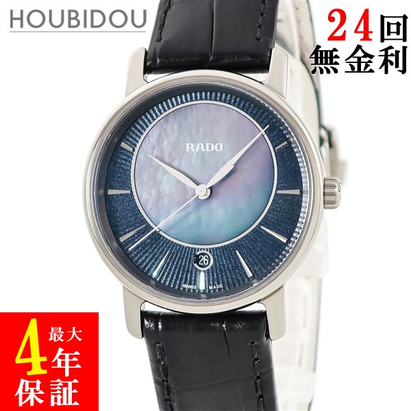 ＼ポイント10倍／ ラドー RADO ダイヤマスター R14064915 未使用 黒 シェル デイト プラズマハイテクセラミックス レディース 腕時計クオーツ ブラック 【中古】｜HOUBIDOU 心斎橋店