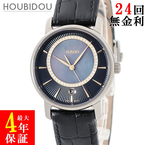 ＼ポイント10倍／ ラドー RADO ダイヤマスター ダイヤモンズ R14064955 未使用 黒 シェル デイト レディース 腕時計クオーツ ブラック 【中古】｜HOUBIDOU 心斎橋店