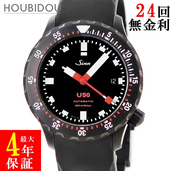 ＼最大限度5万円銀行割引クーポン券 量目押さえる／ ジン SINN U50.S U小船スチール写真 DLC テギメント製作 ダイバーズ 4時空間的関係リューズ 黒 メンズ ウオッチ自動小銃一巻き 黒いこと 【中古】