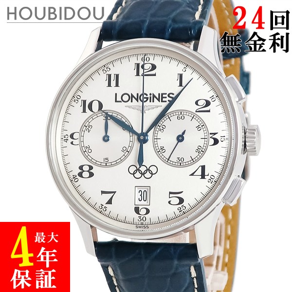 ロンジン LONGINES 国際オリンピック競技大会寄せ合わせ L2.650.4 デイト クロノグラフ スモール秒 青針 メンズ ウオッチ自動小銃一巻き しろがね色 【中古】