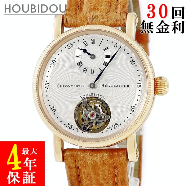 楽天市場】クロノスイス CHRONOSWISS レギュレーター トゥールビヨン