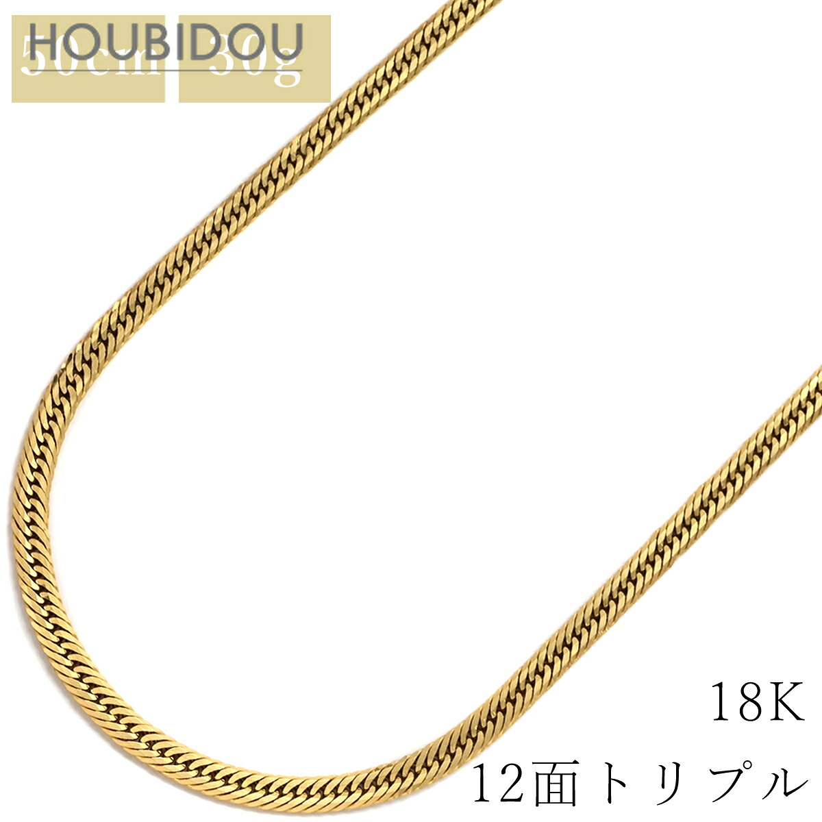 喜平 KIHEI ネックレス K18 18金 50.3cm 30.4g 12面 トリプル K18YG イエローゴールド 造幣局検定マーク ※ショッピングローン対応していません 【中古】