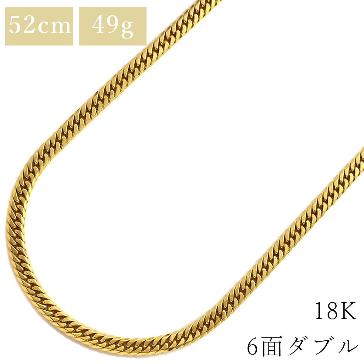 喜平 KIHEI ネックレス K18 18金 52.3cm 49.7g 6面 ダブル W K18YG イエローゴールド 造幣局検定マーク※ショッピングローン対応していません 【中古】