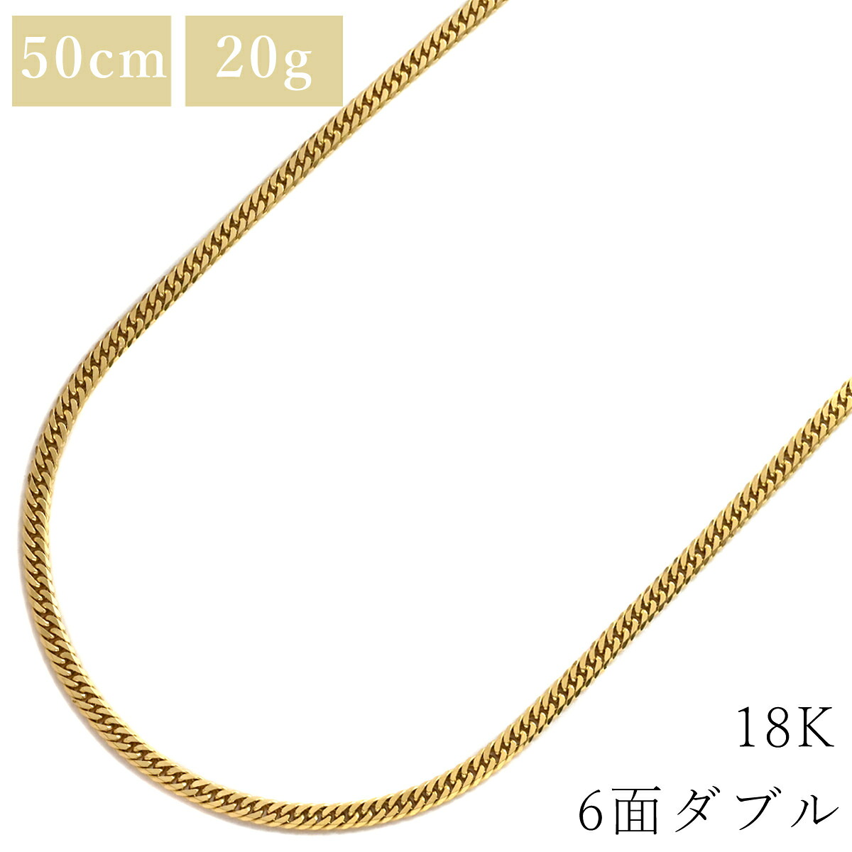 ＼最大限度5万円銀行割引クーポン券 物量制限事項／ 喜平 KIHEI 頸飾り K18 18金 50.3糎 20.6g 6面 ダブル W K18YG 黄色ゴールド 造幣局試験目じるし※買い出し貸し付け金相応うしていません 【中古】