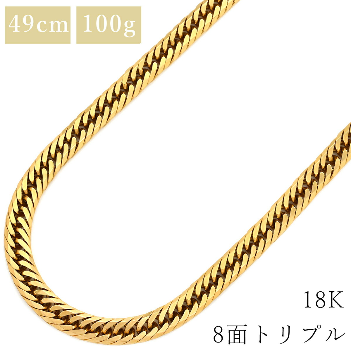 喜平 KIHEI ネックレス K18 18金 49.6cm 100.2g 8面トリプル K18YG イエローゴールド 大 造幣局検定マーク ※ショッピングローン対応していません 【中古】