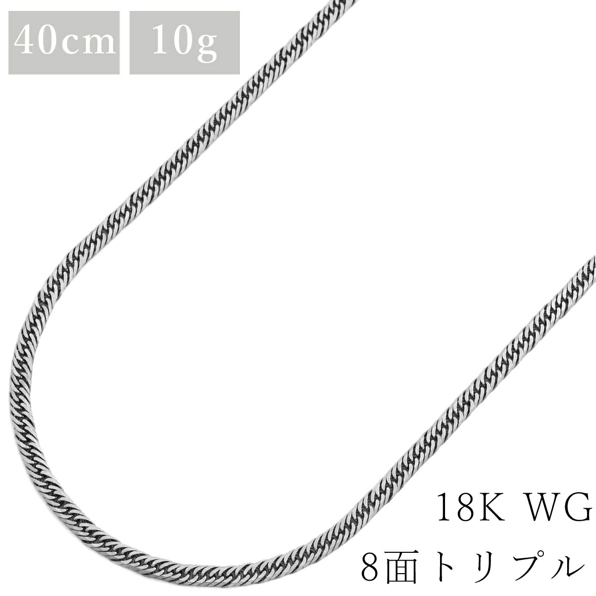 喜平 KIHEI ネックレス K18 WG 18金 40.3cm 10.4g 8面トリプル K18WG ホワイトゴールド 造幣局検定マーク ※ショッピングローン対応していません 【中古】|HOUBIDOU 心斎橋店