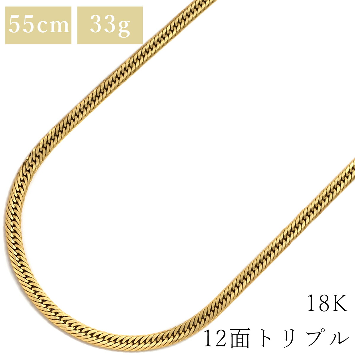 喜平 KIHEI 首飾り K18 18金 55.4糎 33.9g 12面 トリプル K18YG 黄色ゴールド 造幣局考査目じるし ※買い出し貸し付け金相応うしていません 【中古】