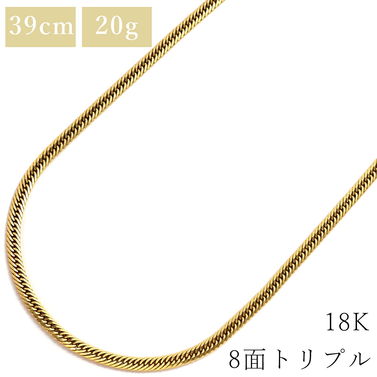 ＼最大限度5万円銀行割引クーポン券 物量制限事項／ 喜平 KIHEI 頸飾り K18 18金 39.8糎 20.3g 8面トリプル K18YG 黄色ゴールド 造幣局試験目じるし ※買い出し貸し付け金相応うしていません 【中古】