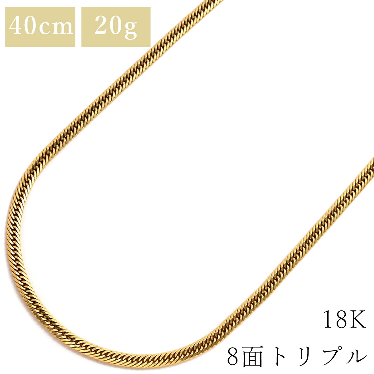 ＼最大限度5万円銀行割引クーポン券 物量制限事項／ 喜平 KIHEI 頸飾り K18 18金 40糎 20.3g 8面トリプル K18YG 黄色ゴールド 造幣局試験目じるし ※買い出し貸し付け金相応うしていません 【中古】