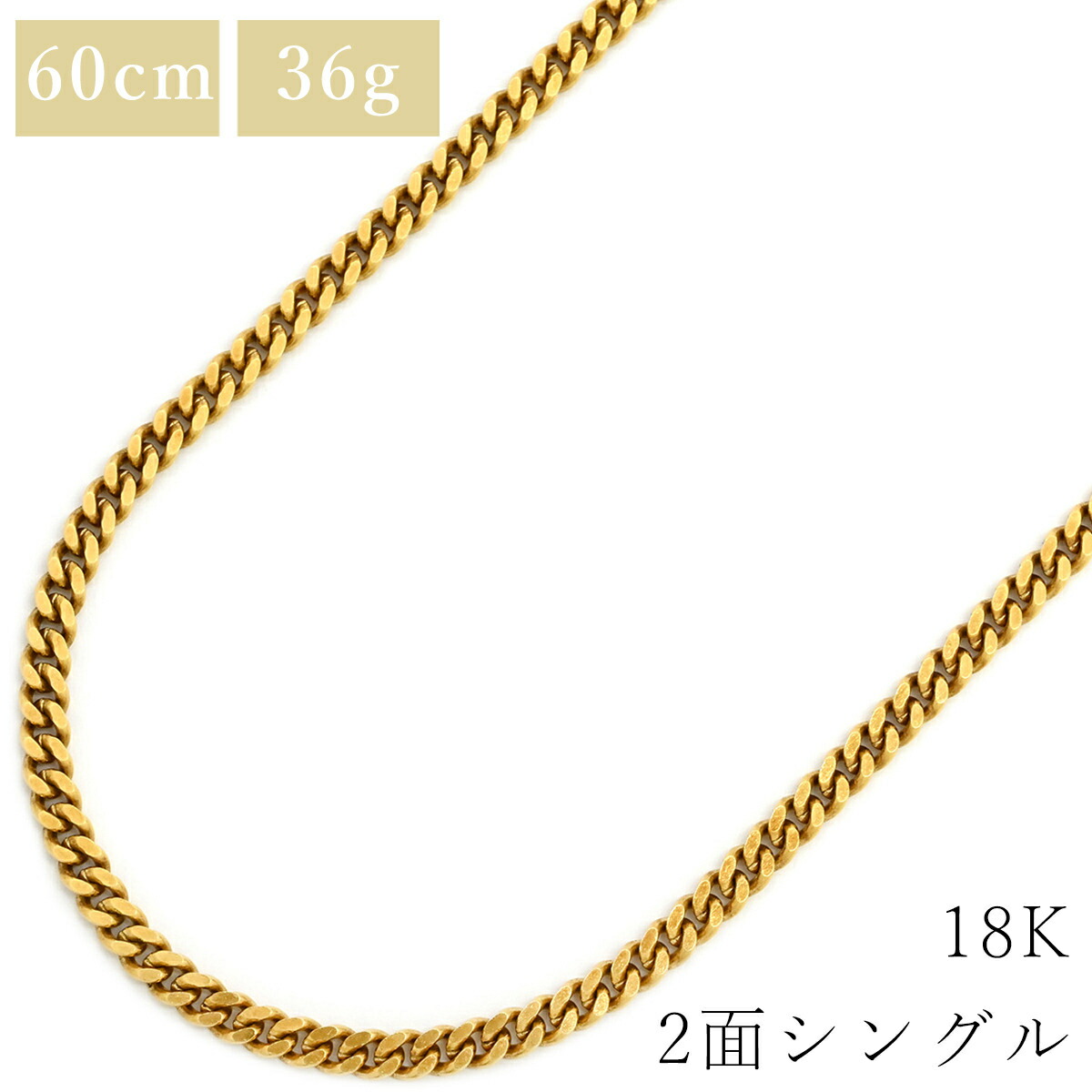 喜平 KIHEI 首飾り K18 18金 60.5糎 36.2g 2面 シングル K18YG 黄色ゴールド ※買い出し貸し付け金相応うしていません 【中古】