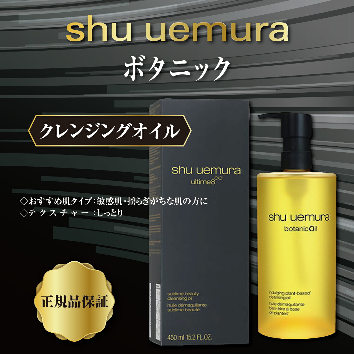 【楽天市場】シュウウエムラ SHU UEMURA ボタニックオイル しゅ