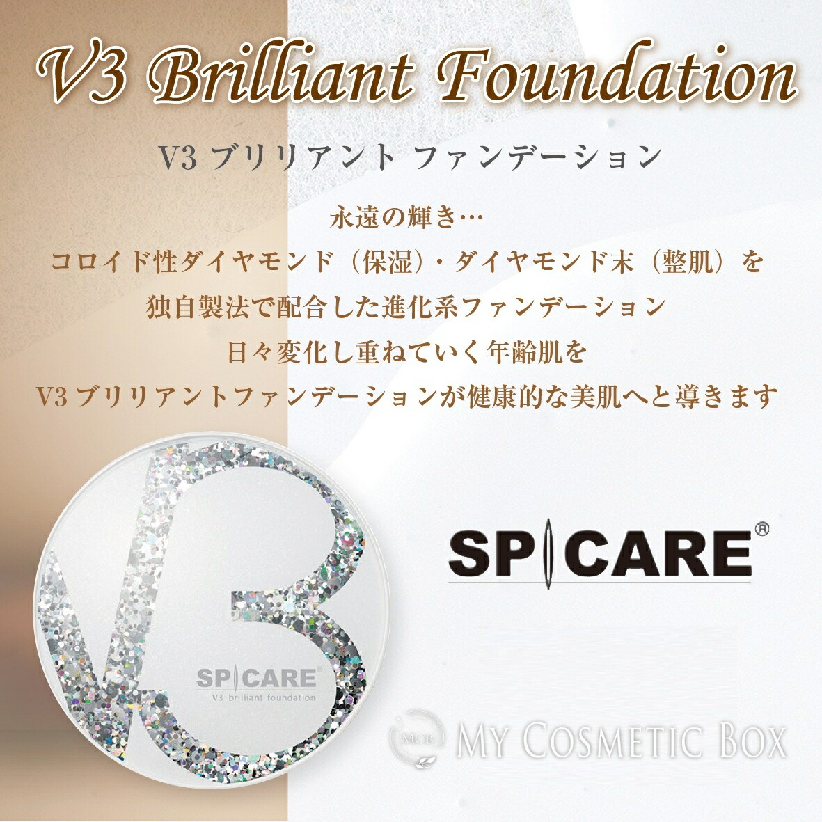 2/15までの限定価格】V3ファンデーション v3 ブリリアント
