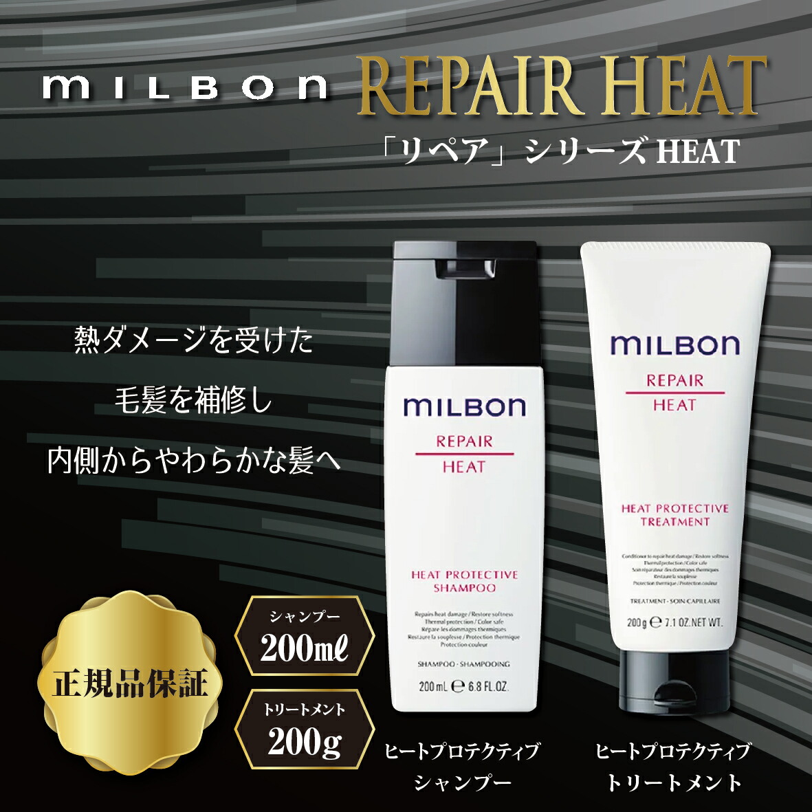 グローバル ミルボン ヒートプロテクティブ シャンプー 200ml トリートメント 200g セット MILBON REPAIR SSS |  MyCosmeticBox