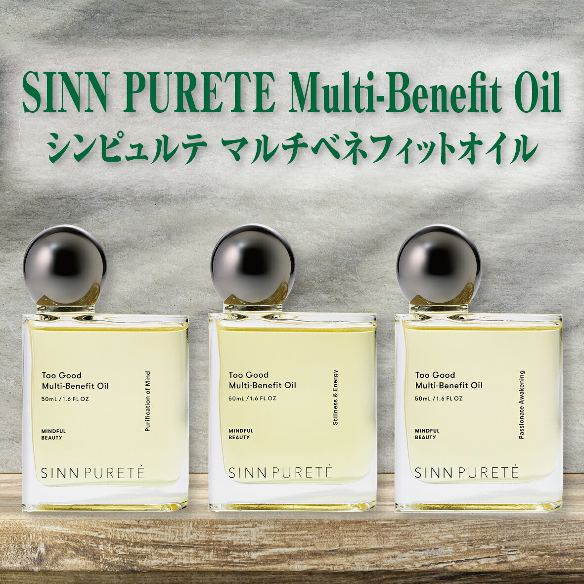 楽天市場】マルチオイル シンピュルテオイル SINN PURETE トゥーグッド