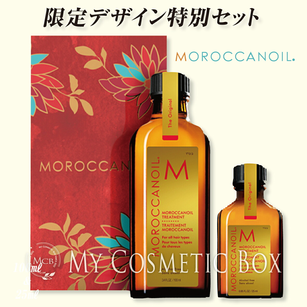 【選べるタイプ】＼数量限定モロッカンオイル ホリデー／モロッカンオイル正規品　モロッカンオイル100ml 200ml トリートメント100ml  200ml ポンプ付き　モロッカンオイルノーマル　モロッカンオイル ライト　アウトバストリートメント オイル　ヘアケア ホリデーセット2023 |  