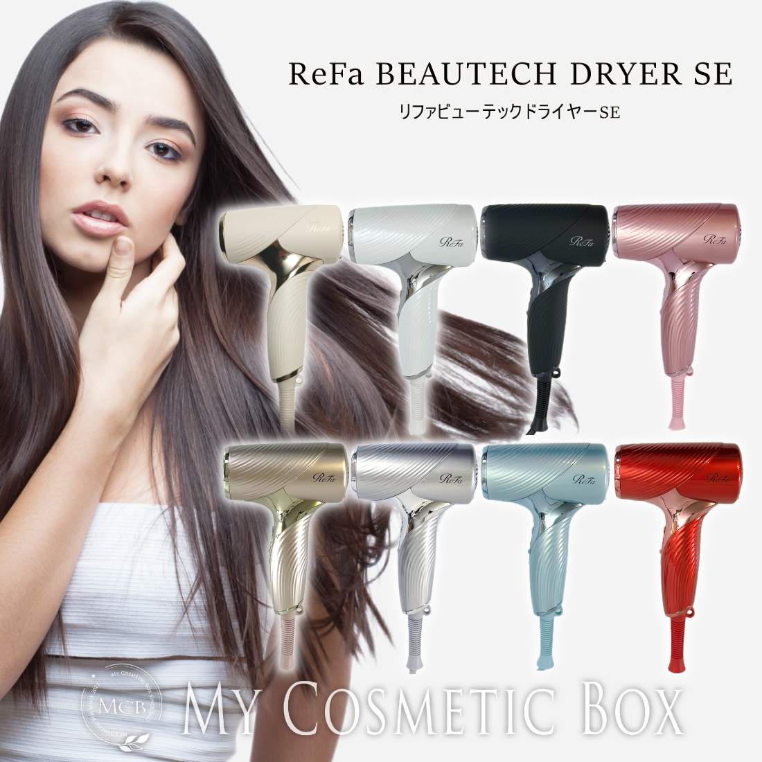 ReFa BEAUTECH DRYER SEの製品写真