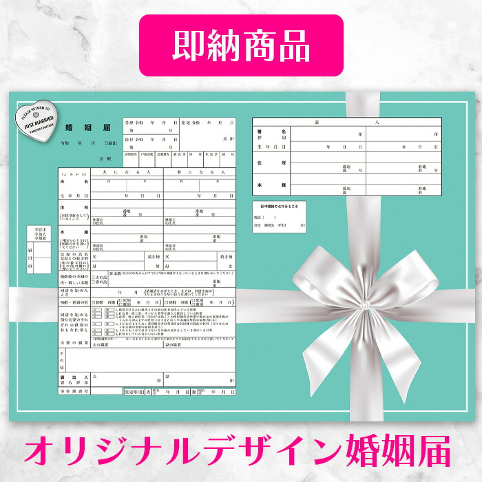 楽天市場】＼役所に提出できる 当店オリジナルデザイン／【即納