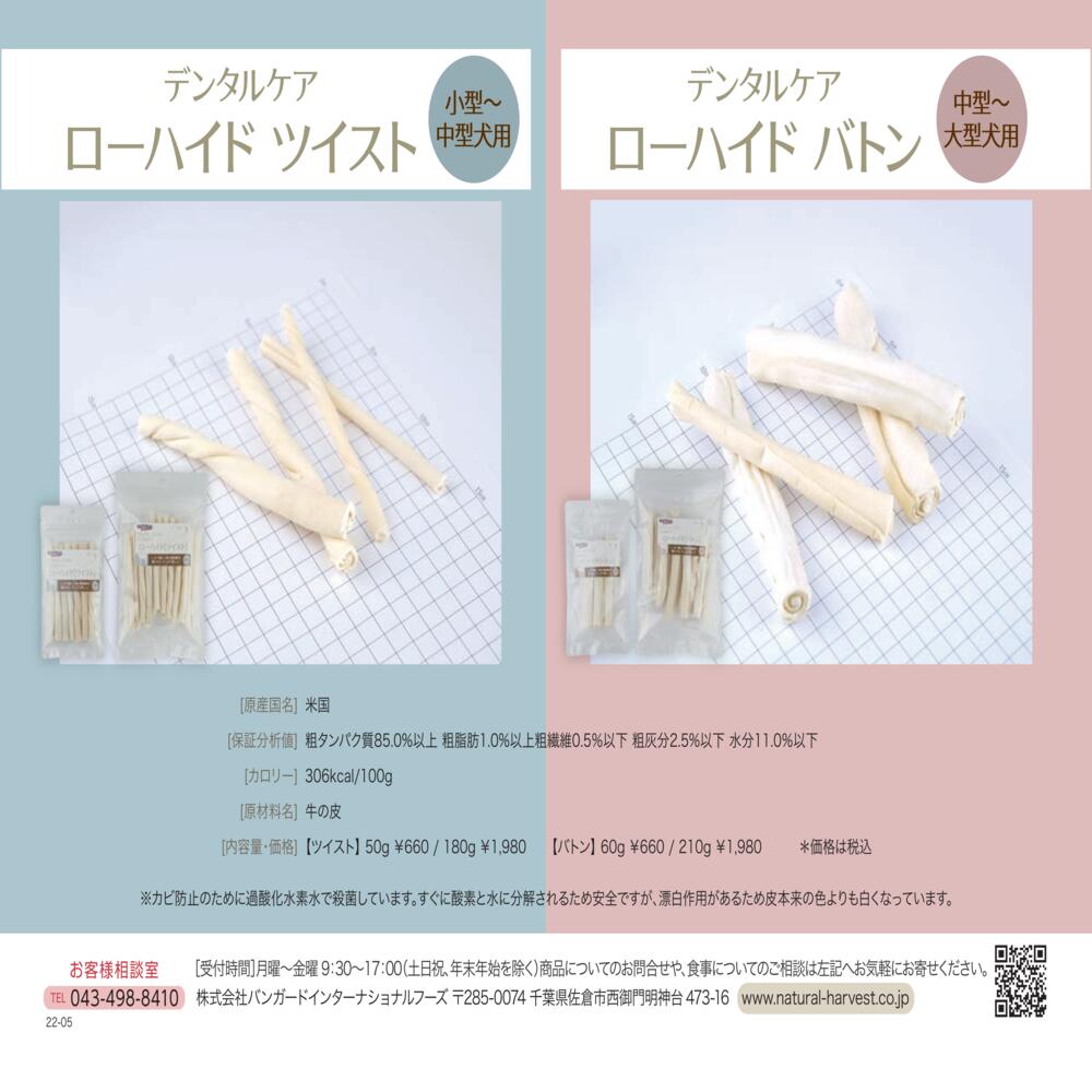 100 安い ナチュラルハーベスト デンタルケア ローハイド ツイスト 50g 犬 歯磨き はみがき デンタルガム おやつ おもちゃ 玩具 ガム 愛犬 骨 角 歯周病 健康 ペット 防止 しつけ 歯石除去 犬用 歯石取り 器具 犬歯石 92 全国送料無料メール便 他商品同梱不可 Toyama