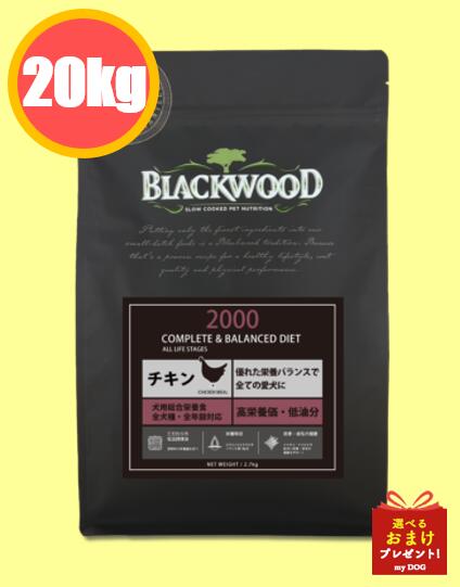 黒いこと白木 2000 20kg ドッグフード  犬用 素っ気ないボンネット アレルゲン