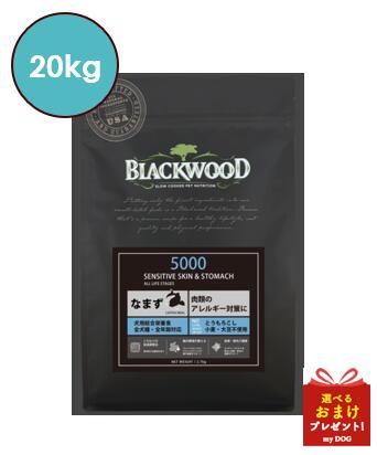ブラックウッド　5000　20kg　ドッグフード　犬用　ドライフード　アレルゲン｜ｍｙＤＯＧ店
