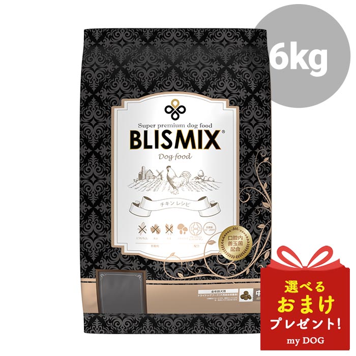 ブリスミックス　チキン　中粒　6kg　ドッグフード　犬用　ドライフード
