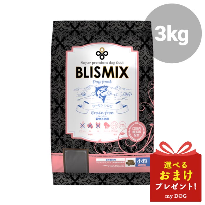 ブリスミックス　グレインフリー　サーモン　小粒　3kg　ドッグフード犬用　ドライフード